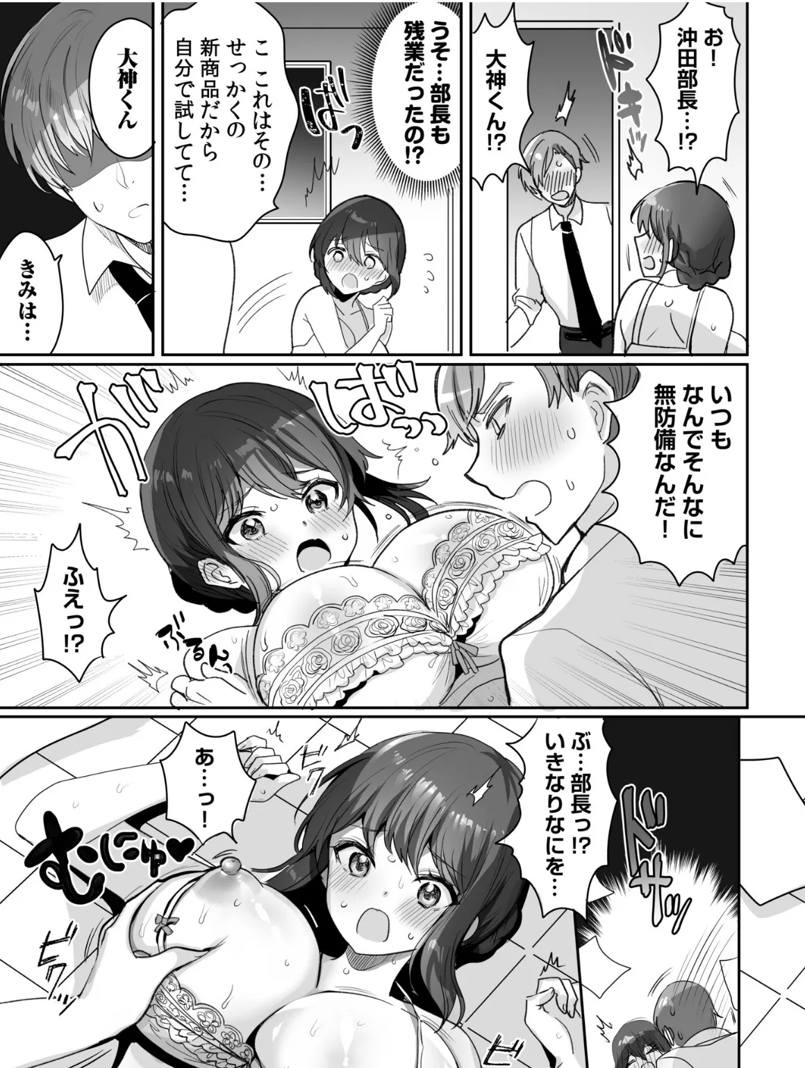 残業中の巨乳OLは憧れの上司と濃厚ナカ出しSEX！ 5ページ