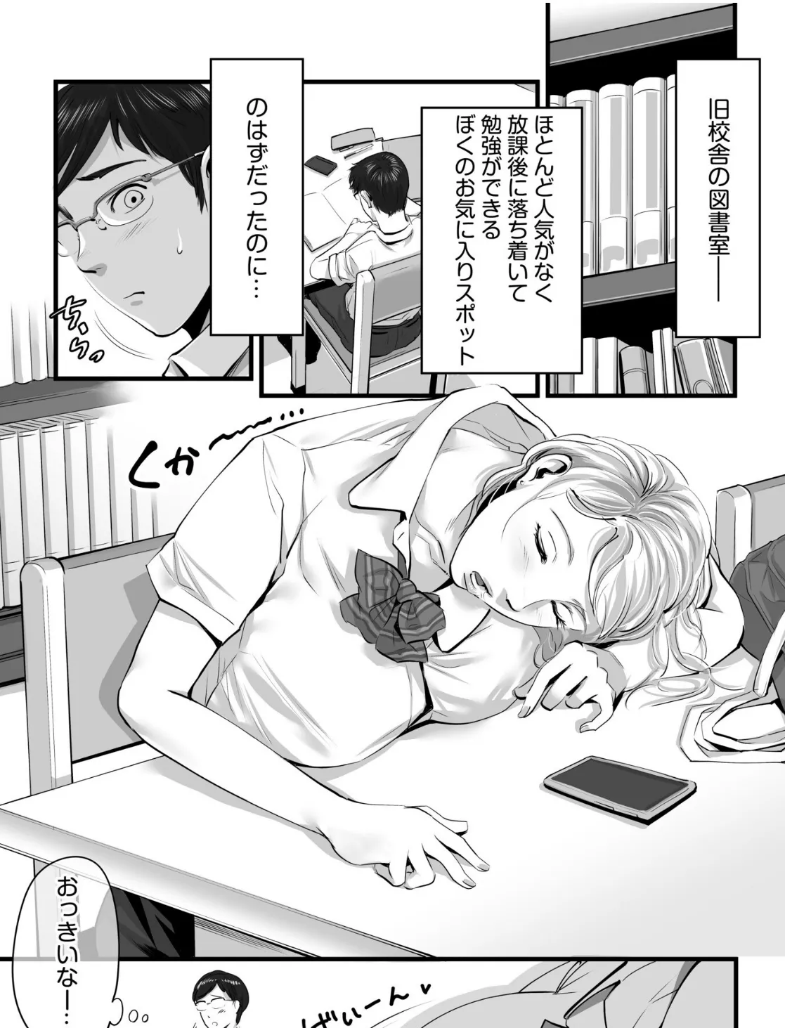 ムラムラしちゃった巨乳JKは後輩君のアレを無理やり挿れて… 3ページ