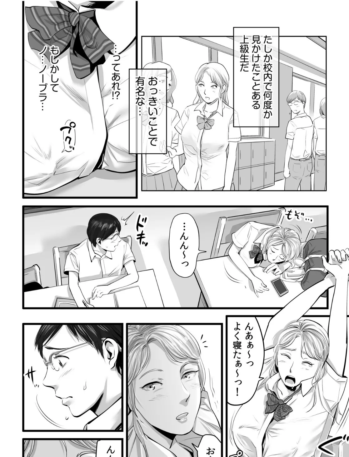 ムラムラしちゃった巨乳JKは後輩君のアレを無理やり挿れて… 4ページ