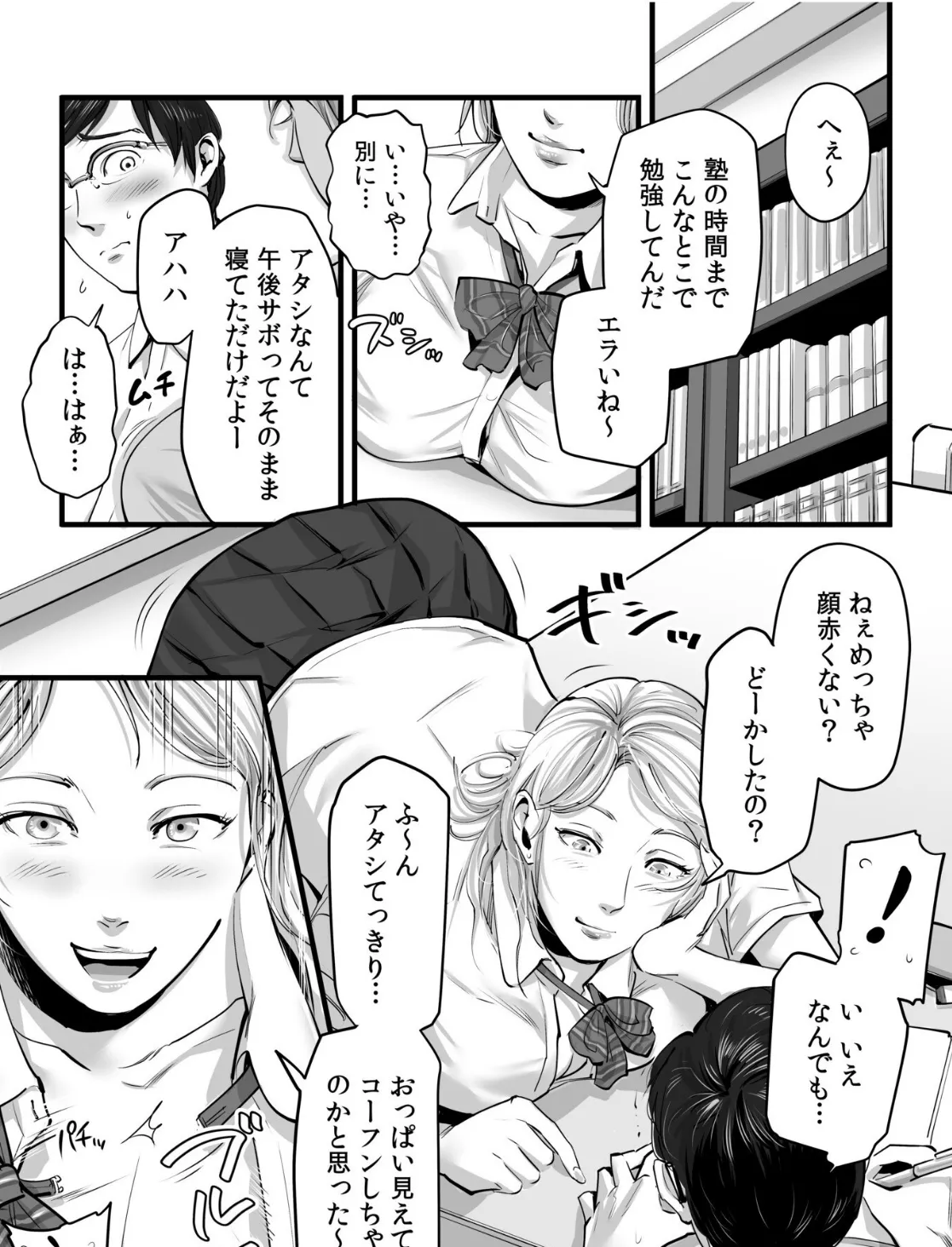 ムラムラしちゃった巨乳JKは後輩君のアレを無理やり挿れて… 5ページ