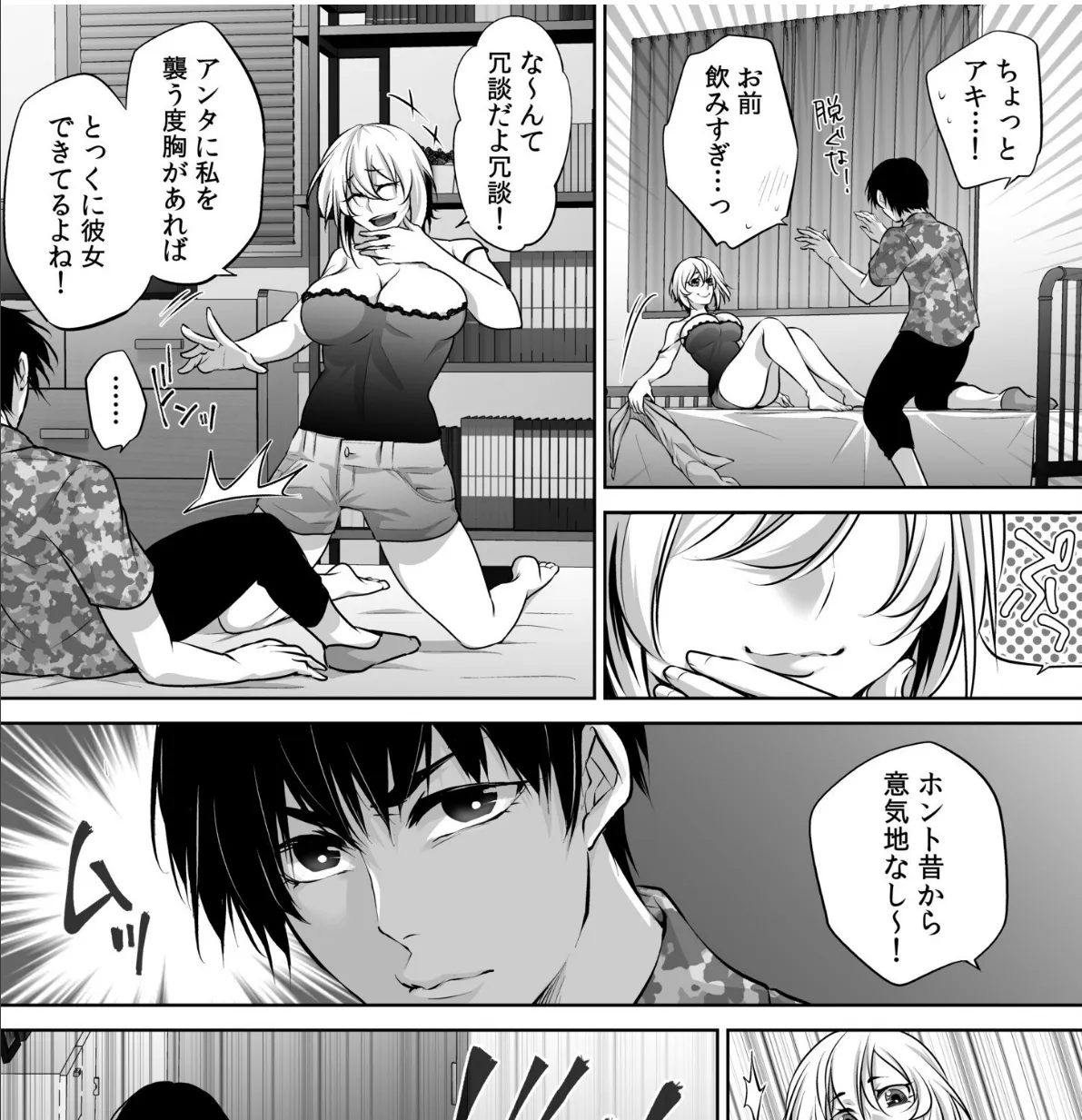 ムチムチおっぱいで幼なじみを誘惑して両想いイチャイチャえっち! 4ページ