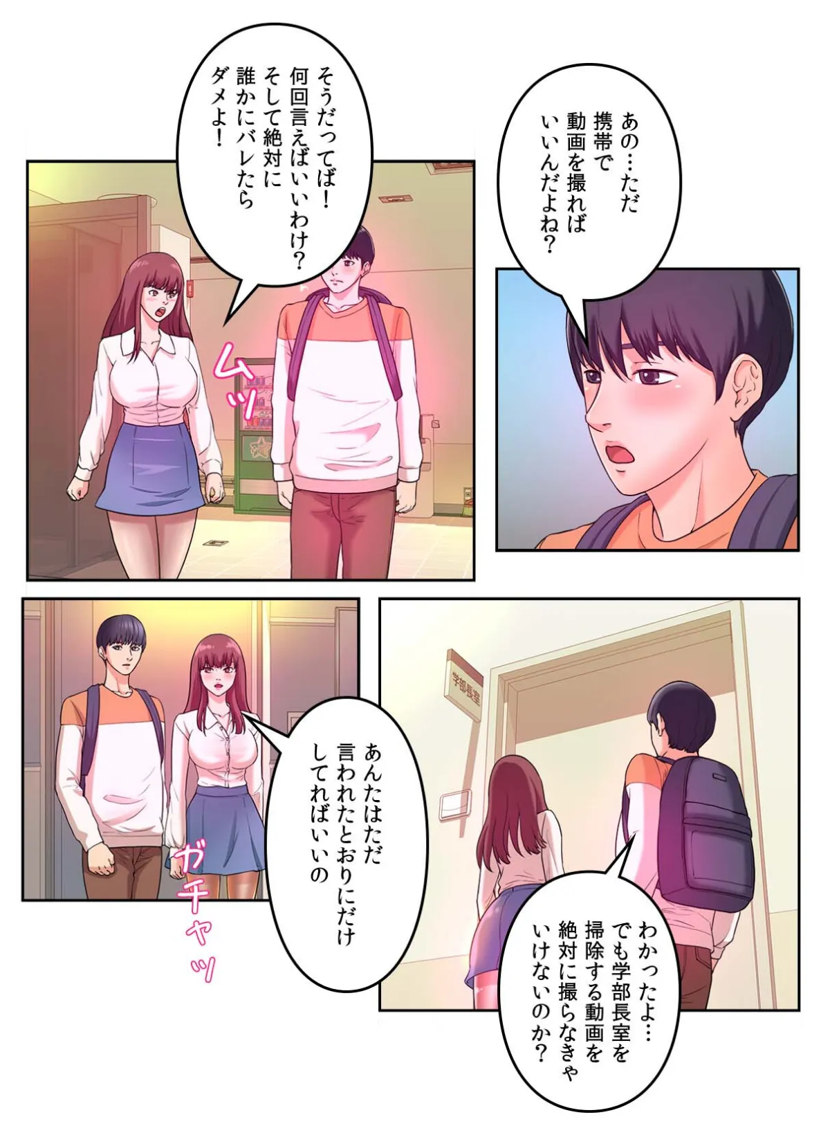 偽りの優等生〜ボクはキミの忠実な僕（しもべ）【特別修正版】【合本版】1巻 10ページ