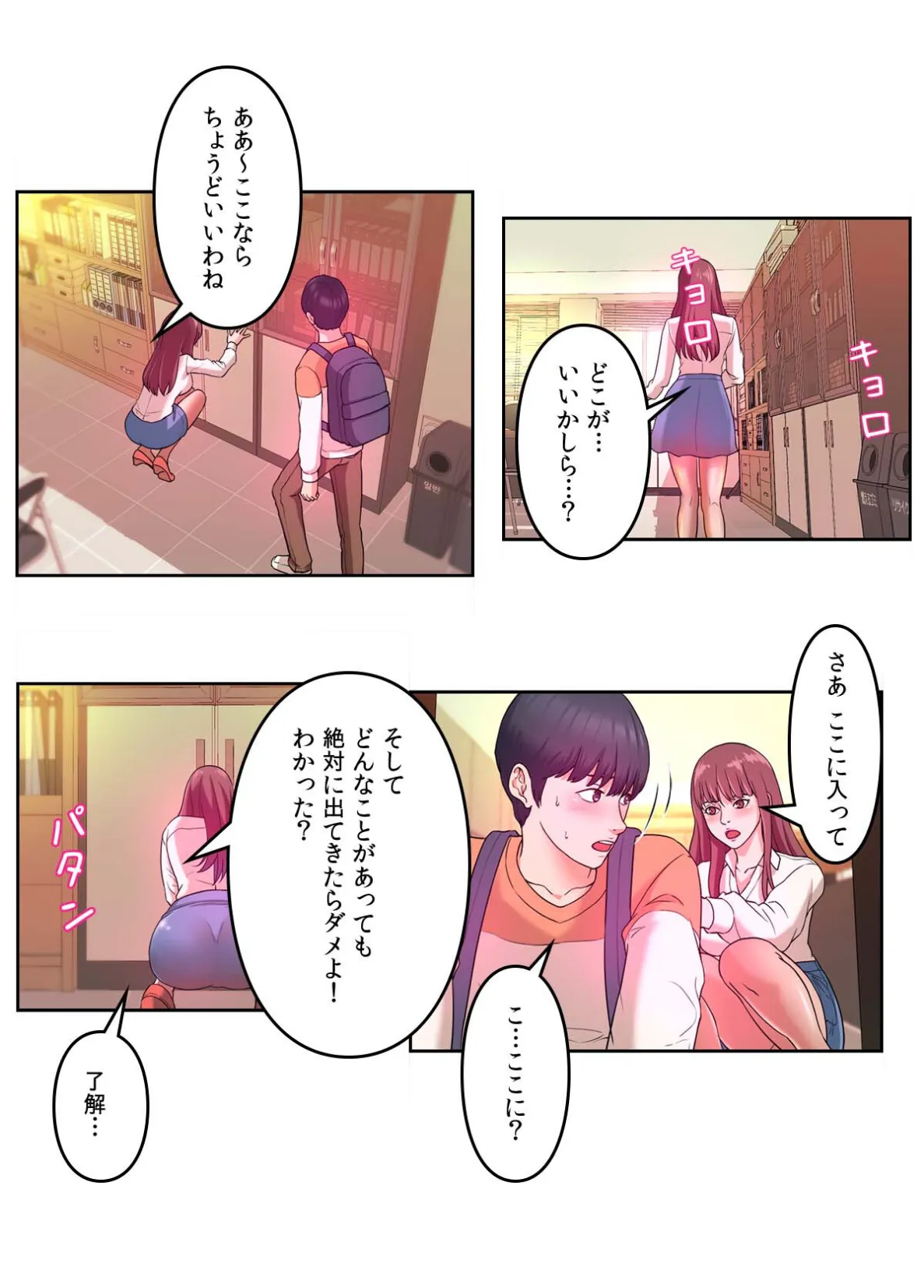 偽りの優等生〜ボクはキミの忠実な僕（しもべ）【特別修正版】【合本版】1巻 11ページ