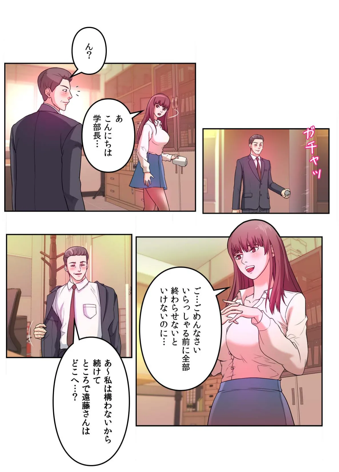 偽りの優等生〜ボクはキミの忠実な僕（しもべ）【特別修正版】【合本版】1巻 12ページ