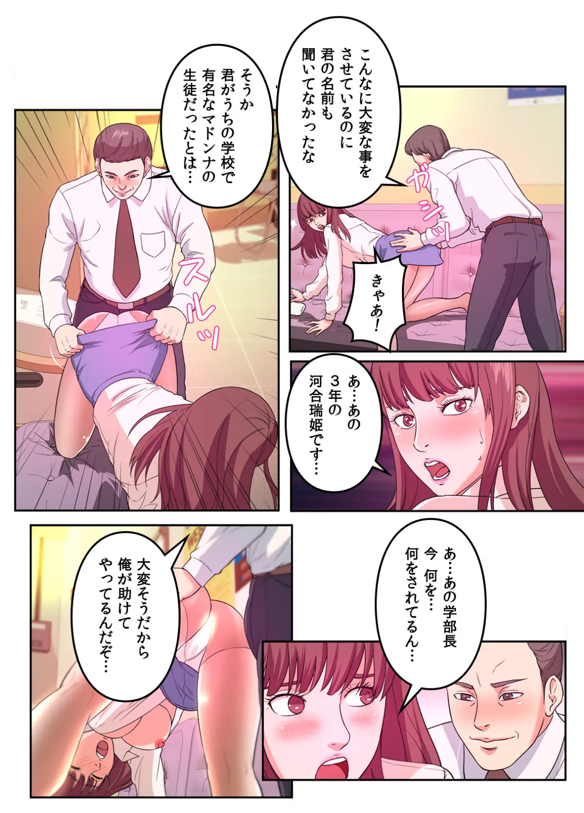 偽りの優等生〜ボクはキミの忠実な僕（しもべ）【特別修正版】【合本版】1巻 16ページ