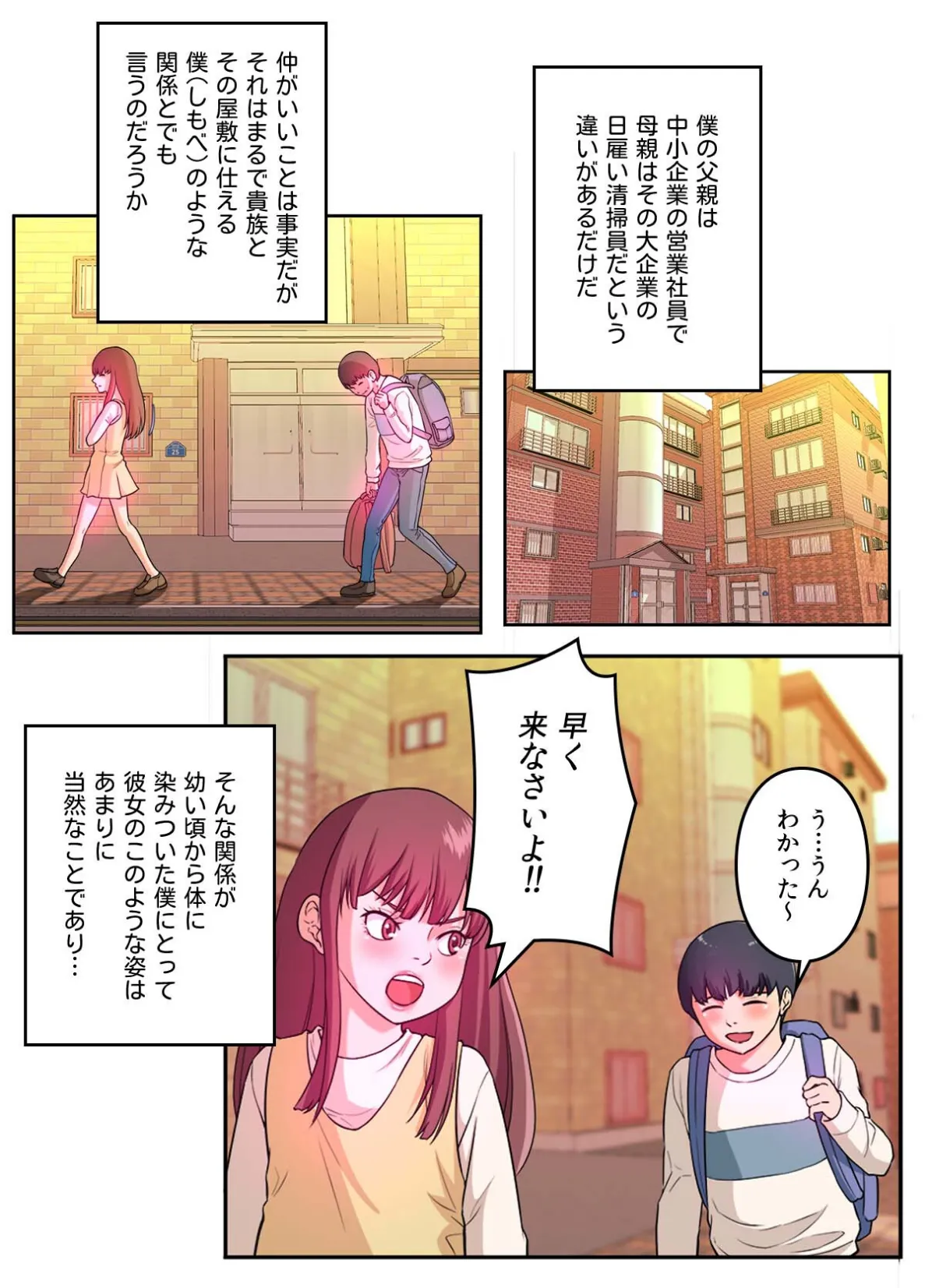 偽りの優等生〜ボクはキミの忠実な僕（しもべ）【特別修正版】【合本版】1巻 7ページ