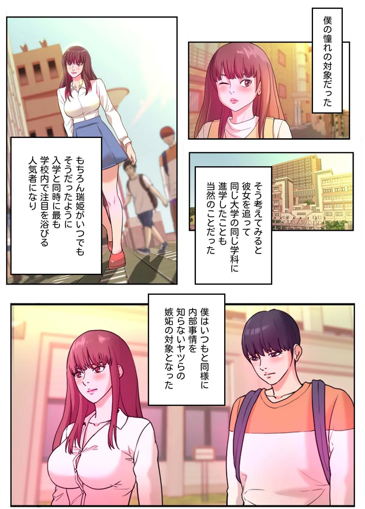 偽りの優等生〜ボクはキミの忠実な僕（しもべ）【特別修正版】【合本版】1巻 8ページ