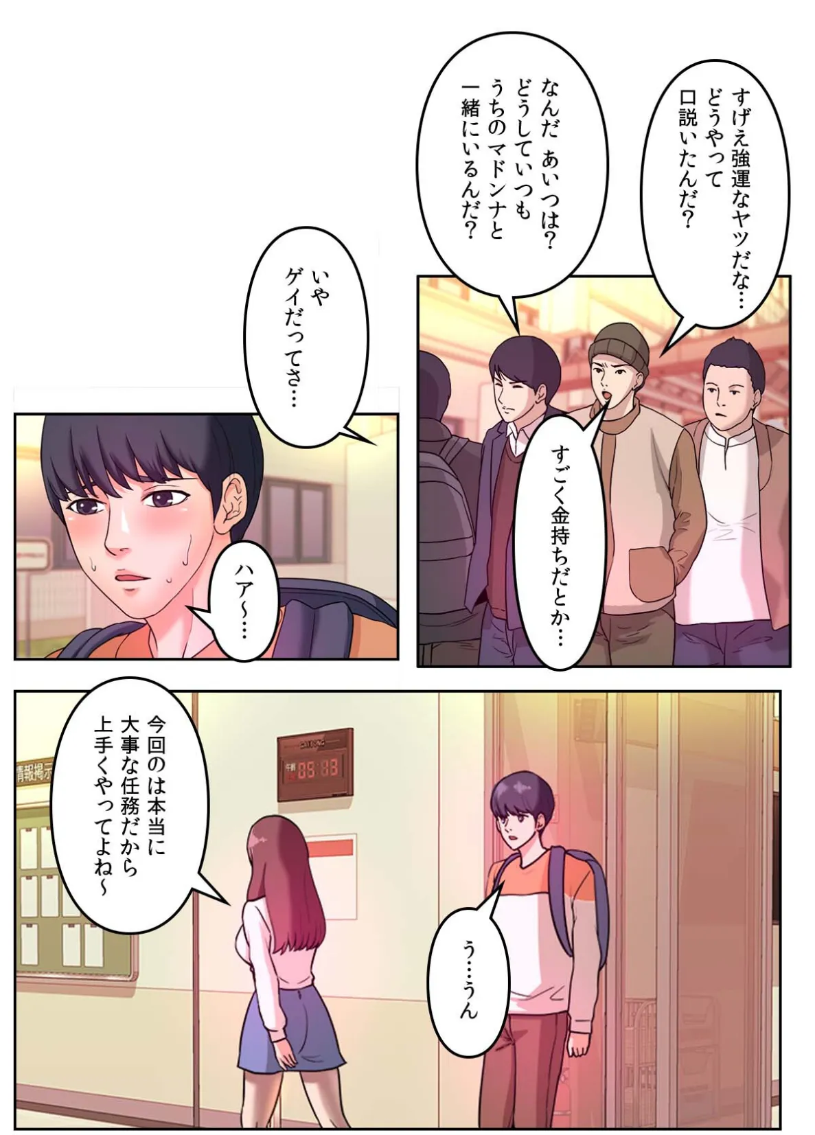 偽りの優等生〜ボクはキミの忠実な僕（しもべ）【特別修正版】【合本版】1巻 9ページ