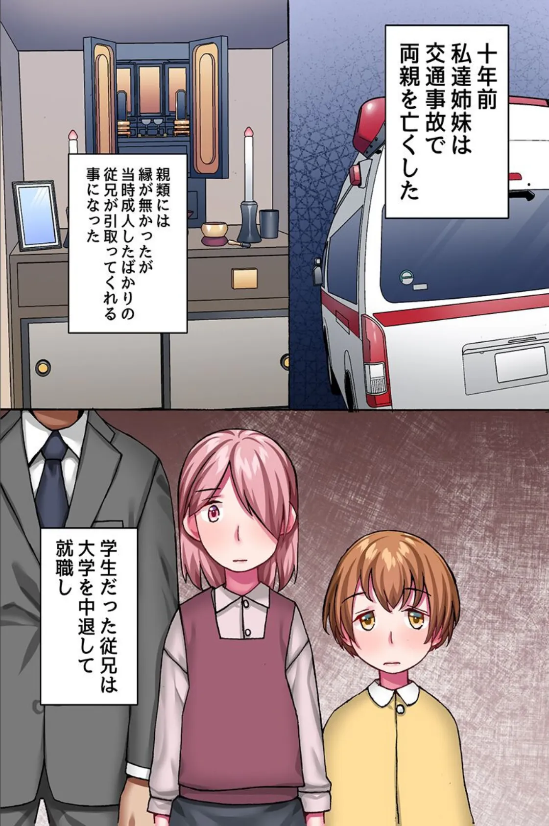 義妹二人に堕とされる！？美人姉妹がマイクロビキニで迫ってきた話 2ページ