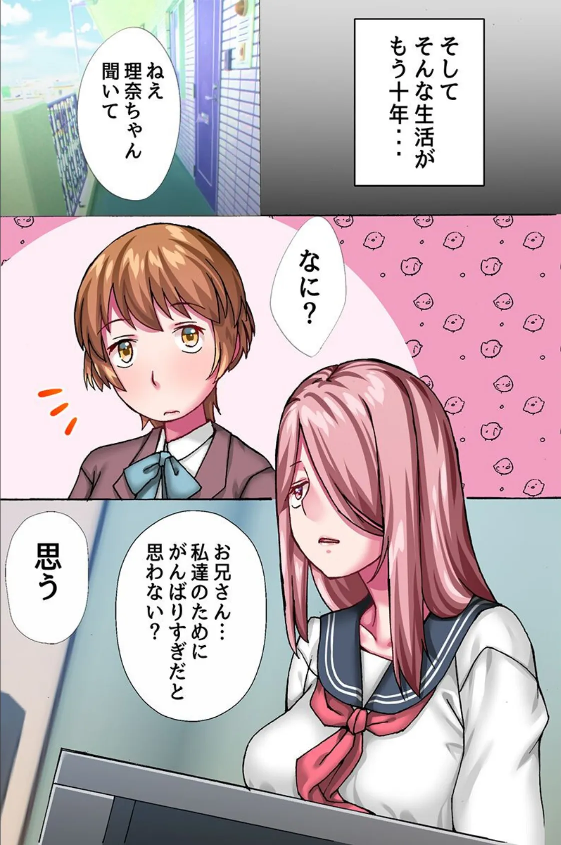 義妹二人に堕とされる！？美人姉妹がマイクロビキニで迫ってきた話 4ページ