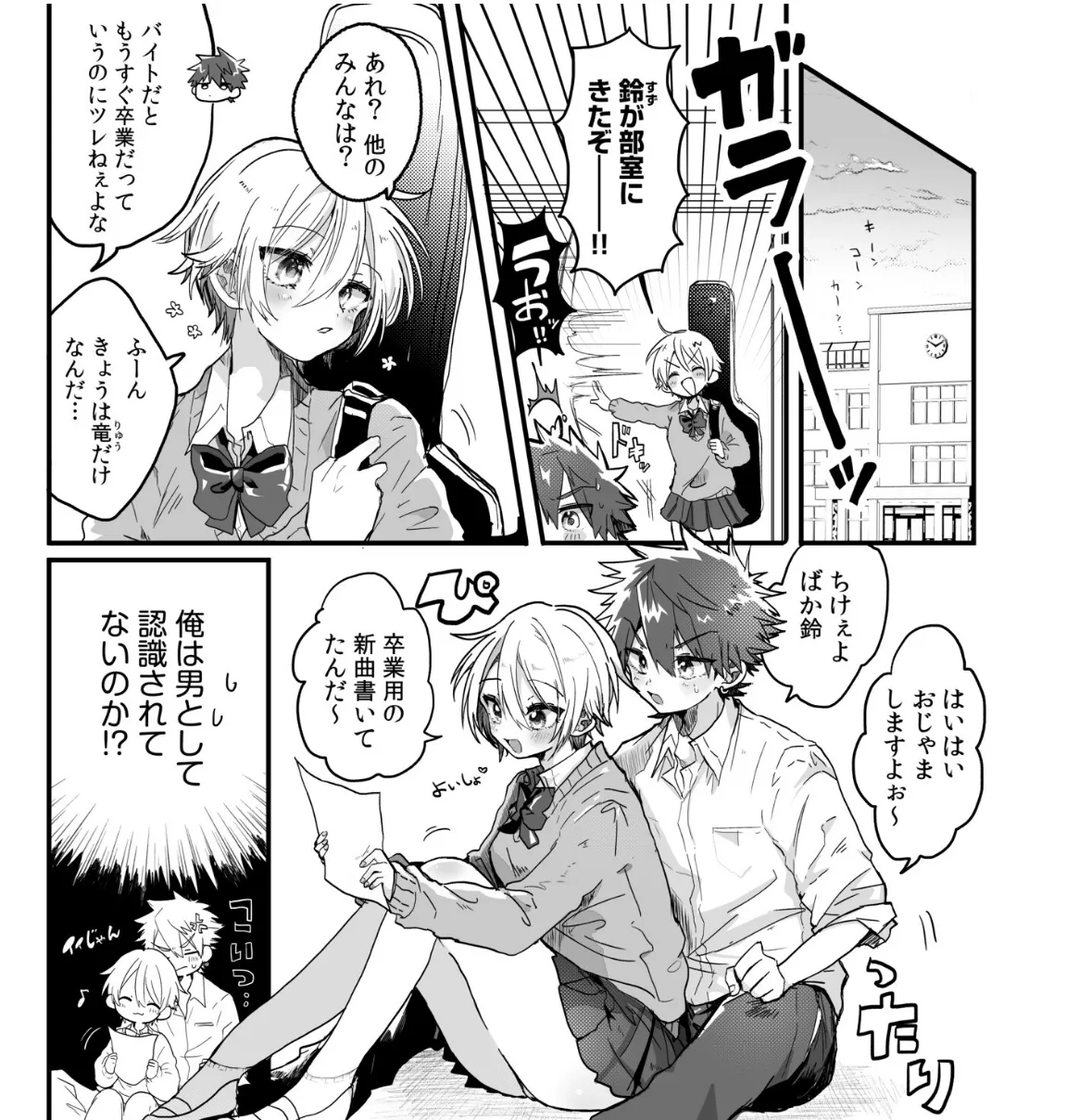 軽音楽部の両片思いはゾクゾク初SEX 3ページ