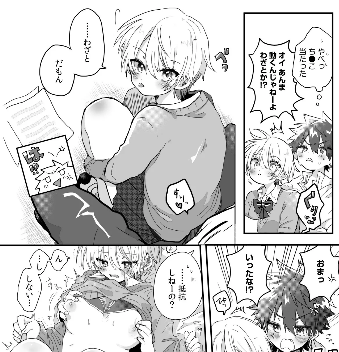 軽音楽部の両片思いはゾクゾク初SEX 4ページ