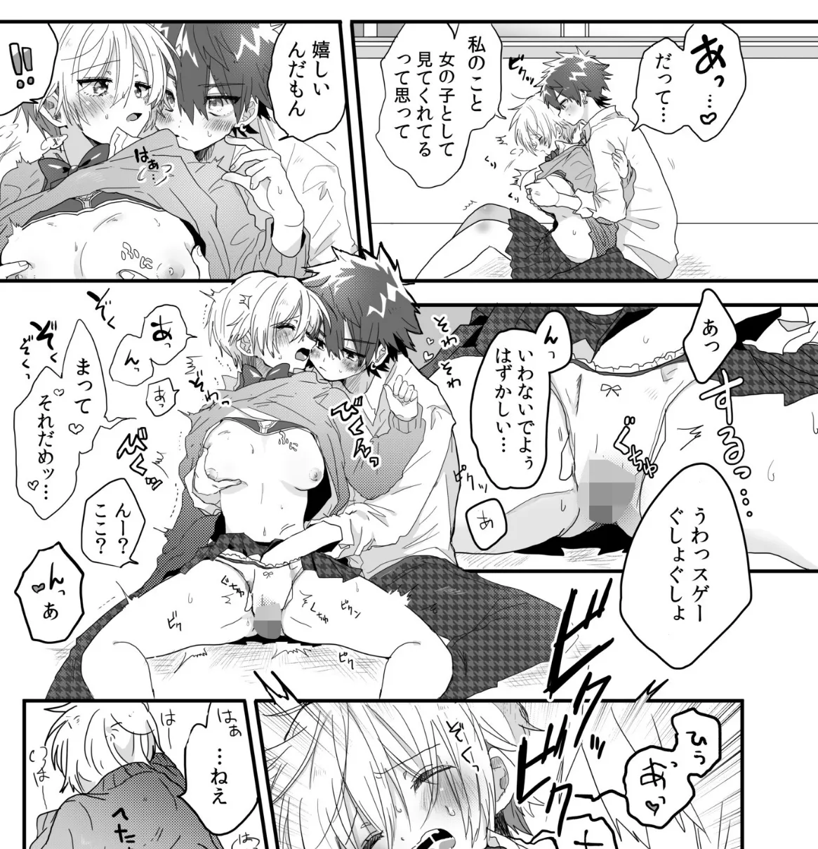 軽音楽部の両片思いはゾクゾク初SEX 5ページ