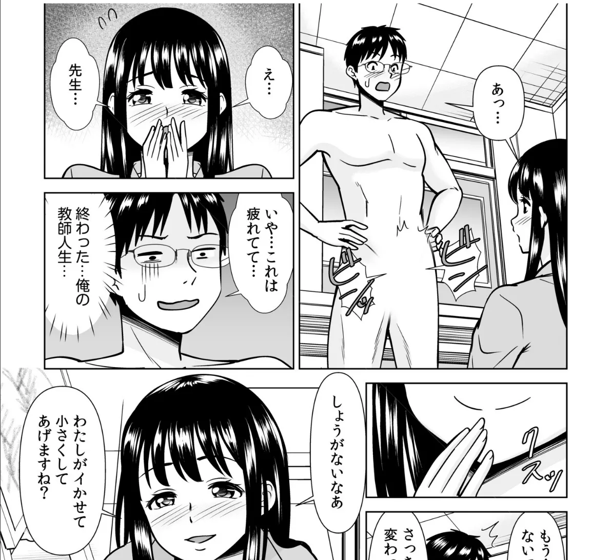 ヌードモデルする先生にJKはエッチないたずらして… 5ページ