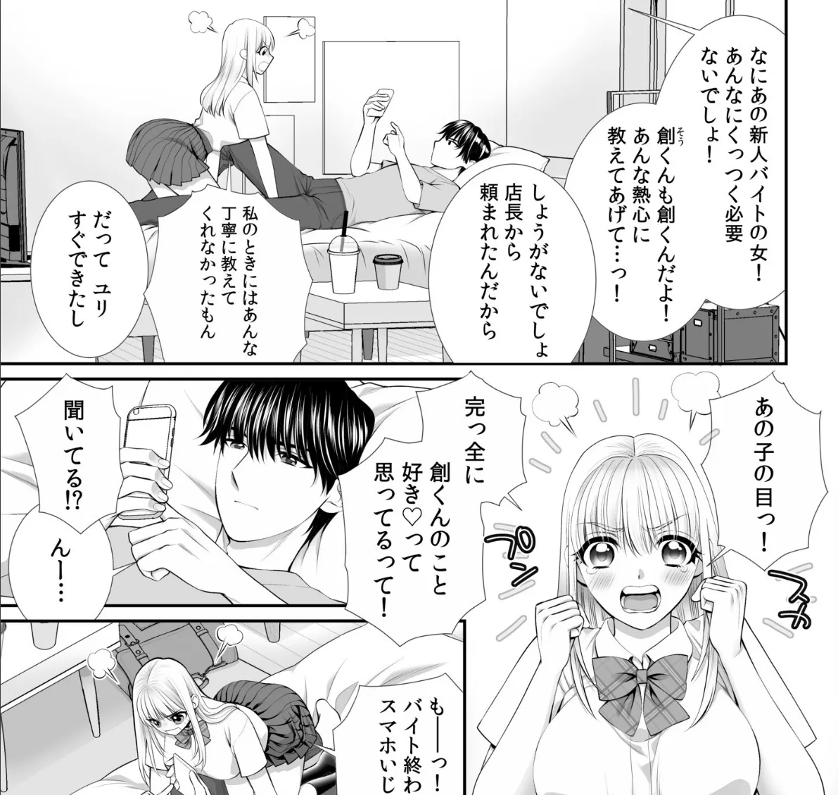 本気ギャルJKは大好き彼氏と仲直りSEX 3ページ