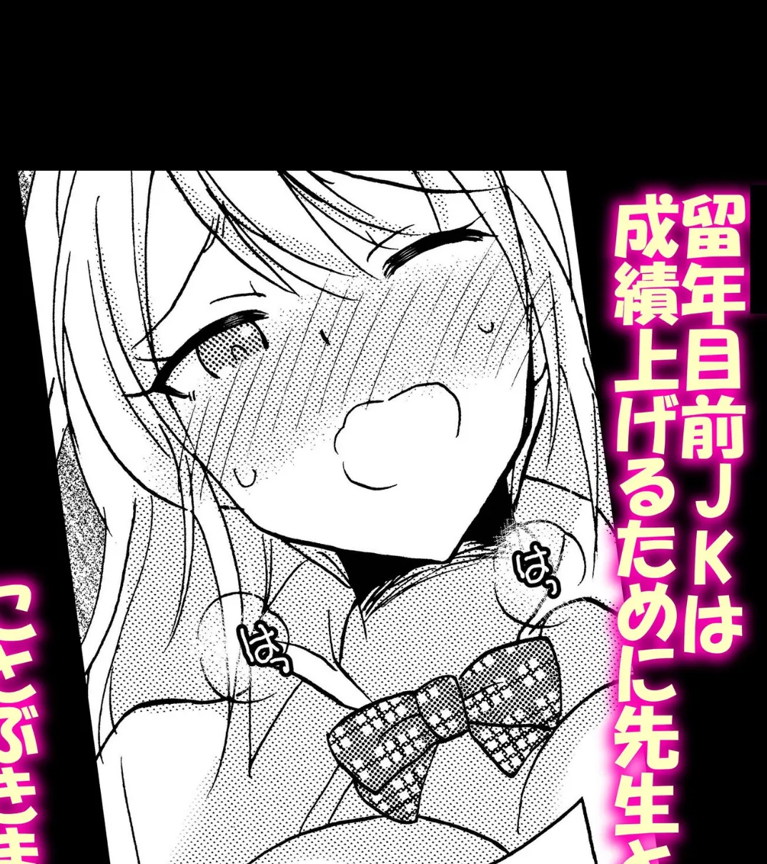 留年目前JKは成績上げるために先生と…