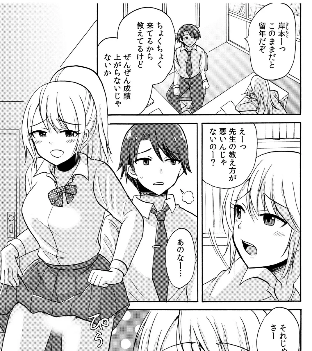 留年目前JKは成績上げるために先生と… 3ページ