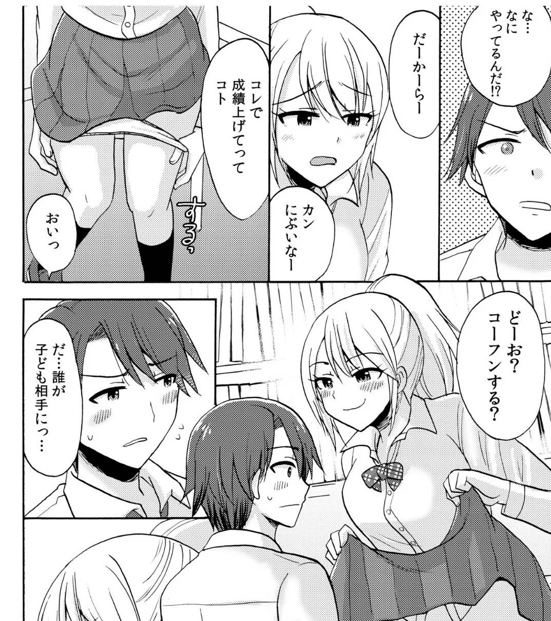 留年目前JKは成績上げるために先生と… 4ページ