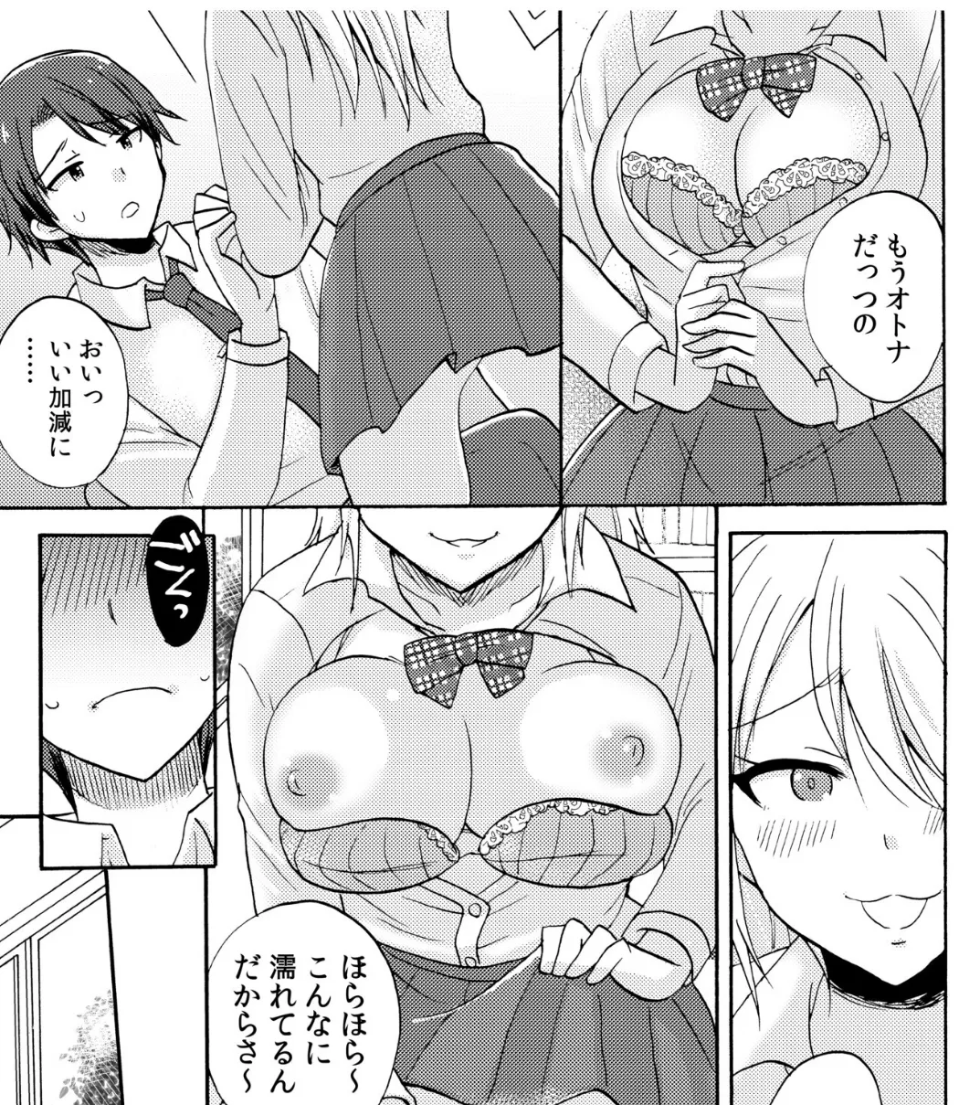 留年目前JKは成績上げるために先生と… 5ページ