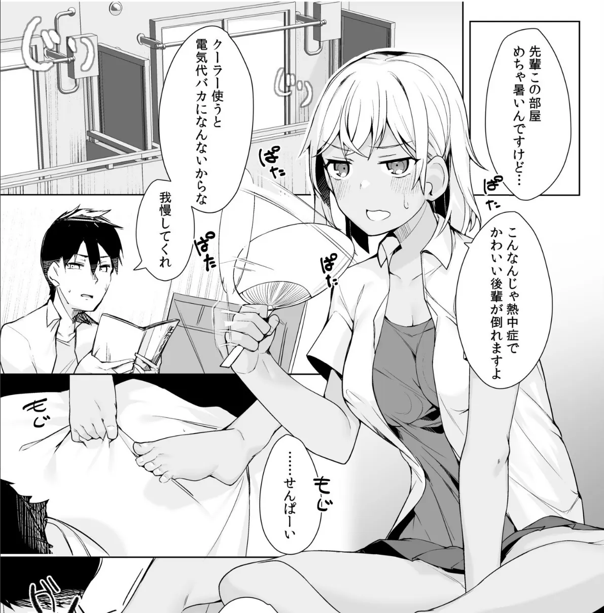 褐色ギャルは巨乳を使って先輩の疲れを癒しながら… 3ページ