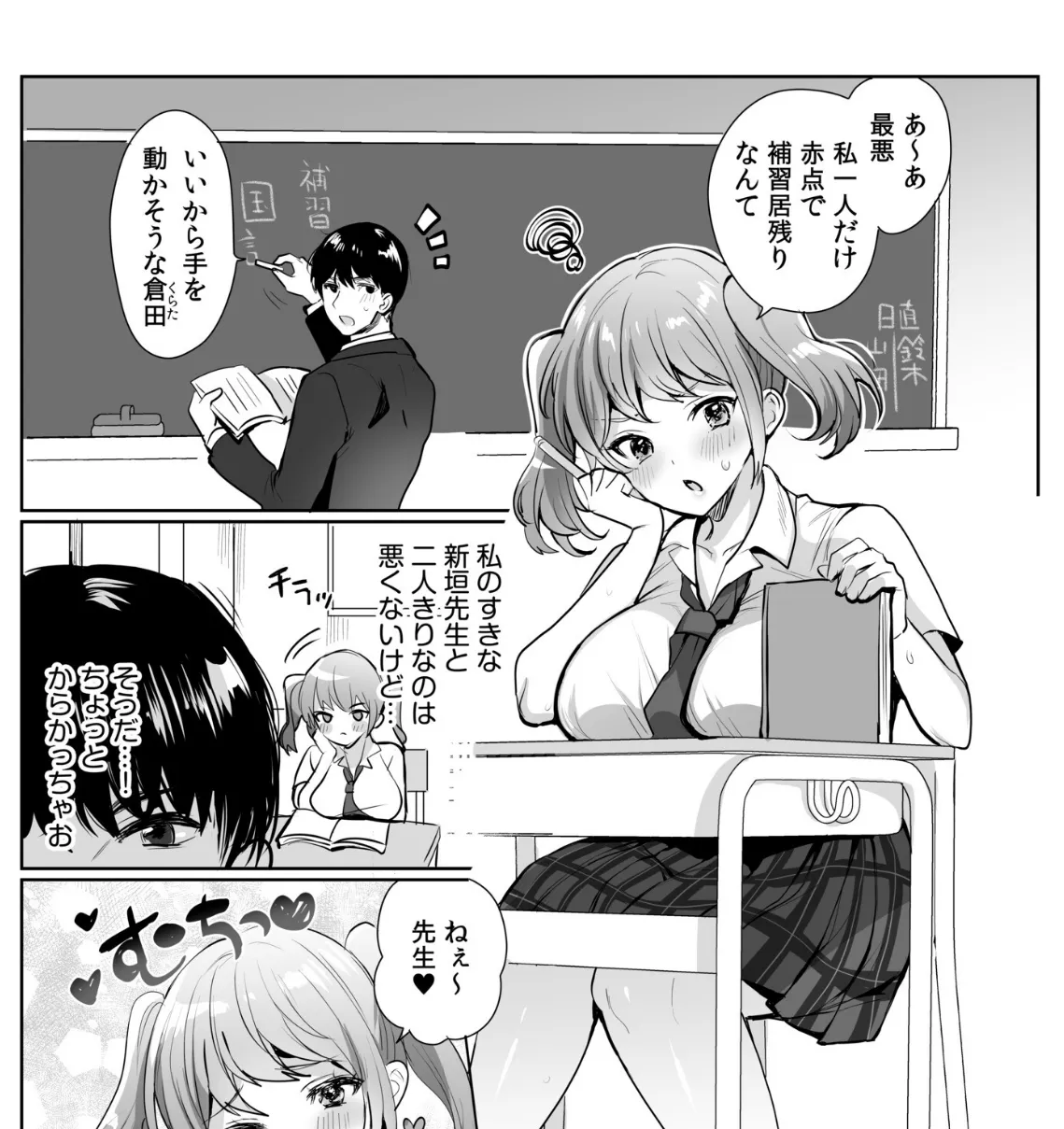 居残り補修する巨乳JKは先生と禁断のビクビクSEX 3ページ