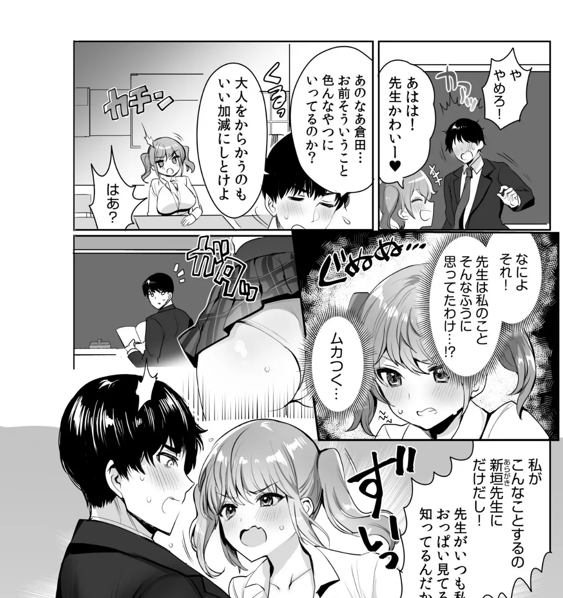 居残り補修する巨乳JKは先生と禁断のビクビクSEX 4ページ