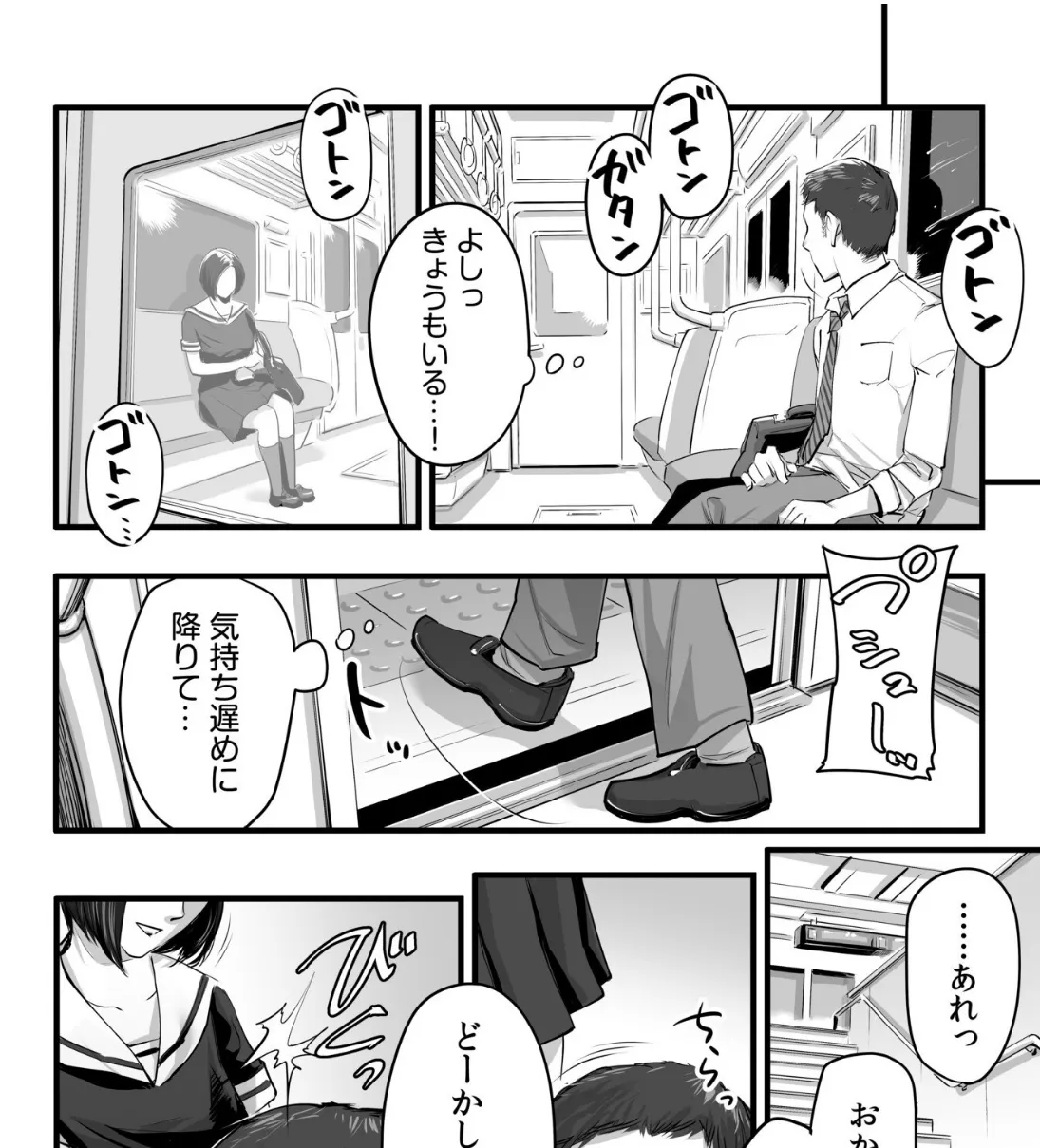 パンチラJKは暇つぶしに男を誘惑して多目的トイレで… 4ページ