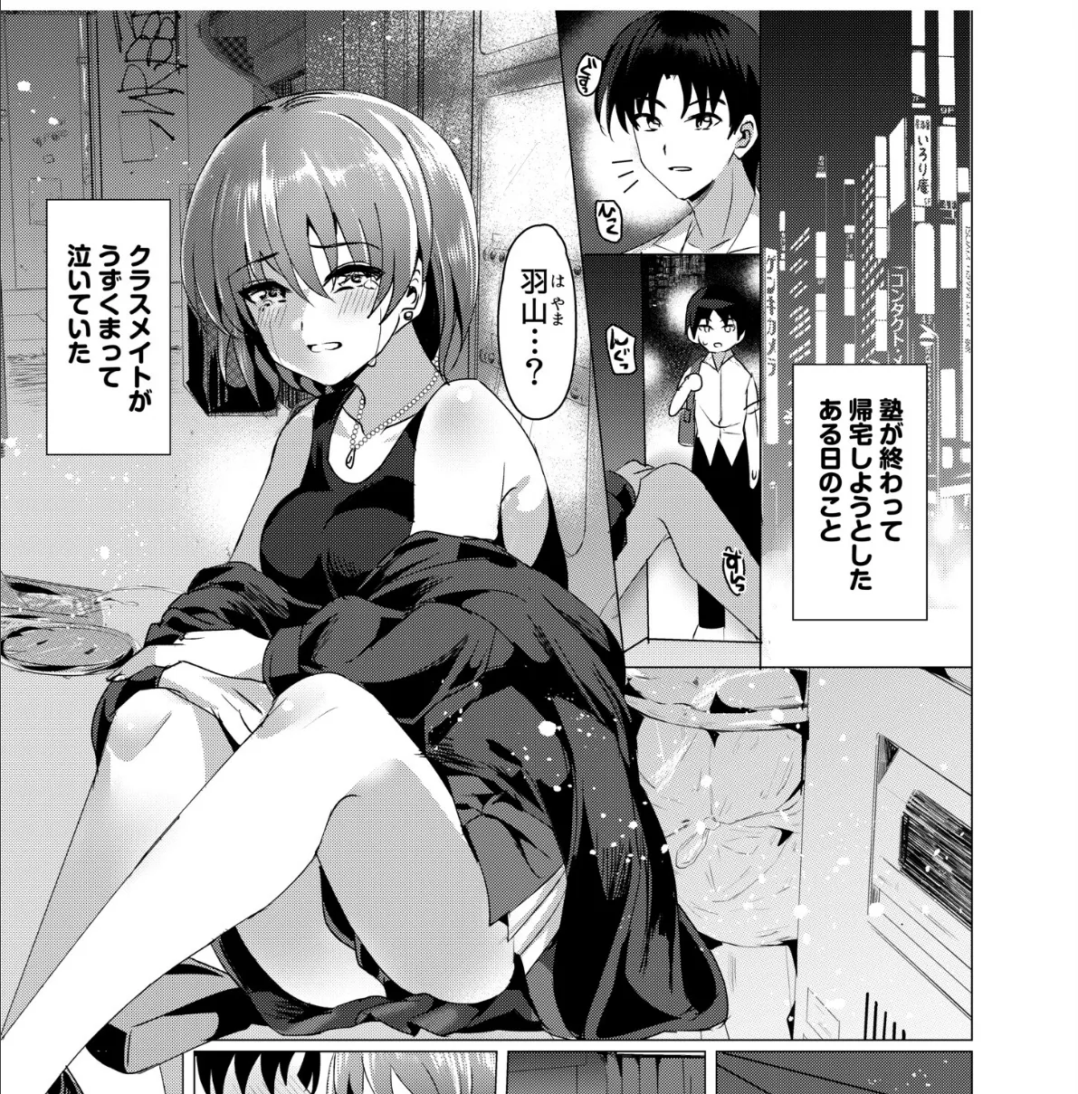 帰りたがらない失恋JKと真夜中行きずりSEX 3ページ