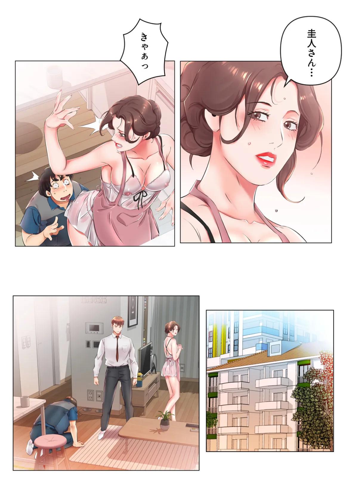 禁断の人妻同居性活〜偽りの別れが導く真実の愛【特別修正版】（13） 2ページ