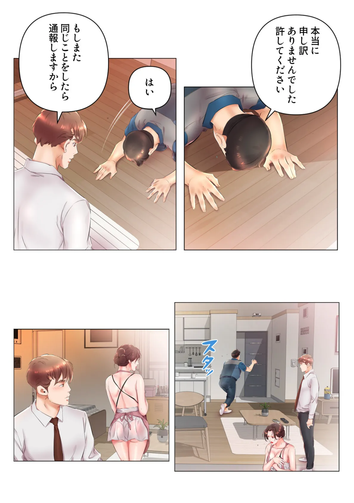 禁断の人妻同居性活〜偽りの別れが導く真実の愛【特別修正版】（13） 3ページ