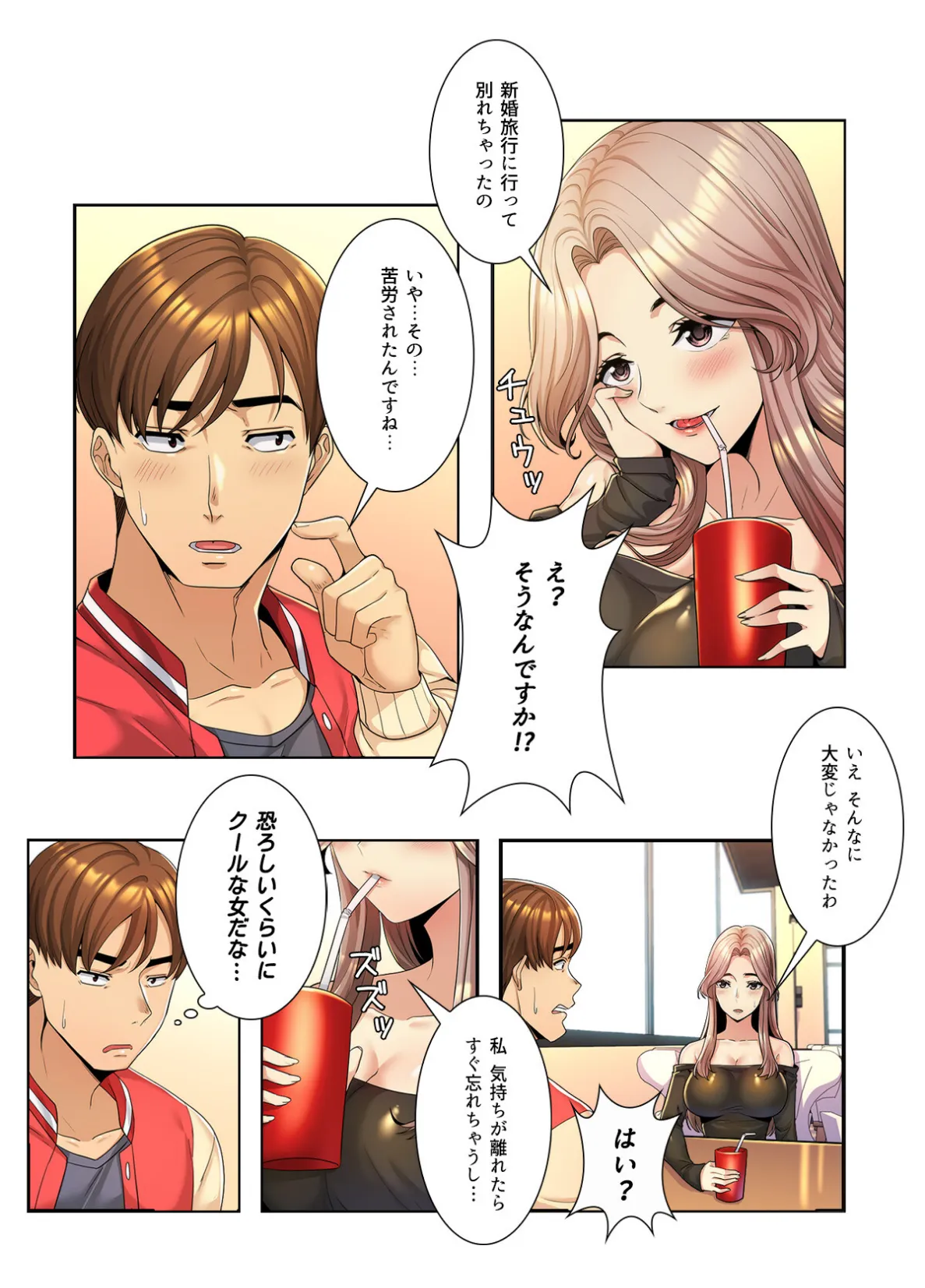 ねえ、私のこと好きなの？〜誘惑のマザー・イン・ロウ【特別修正版】【合本版】1巻 10ページ