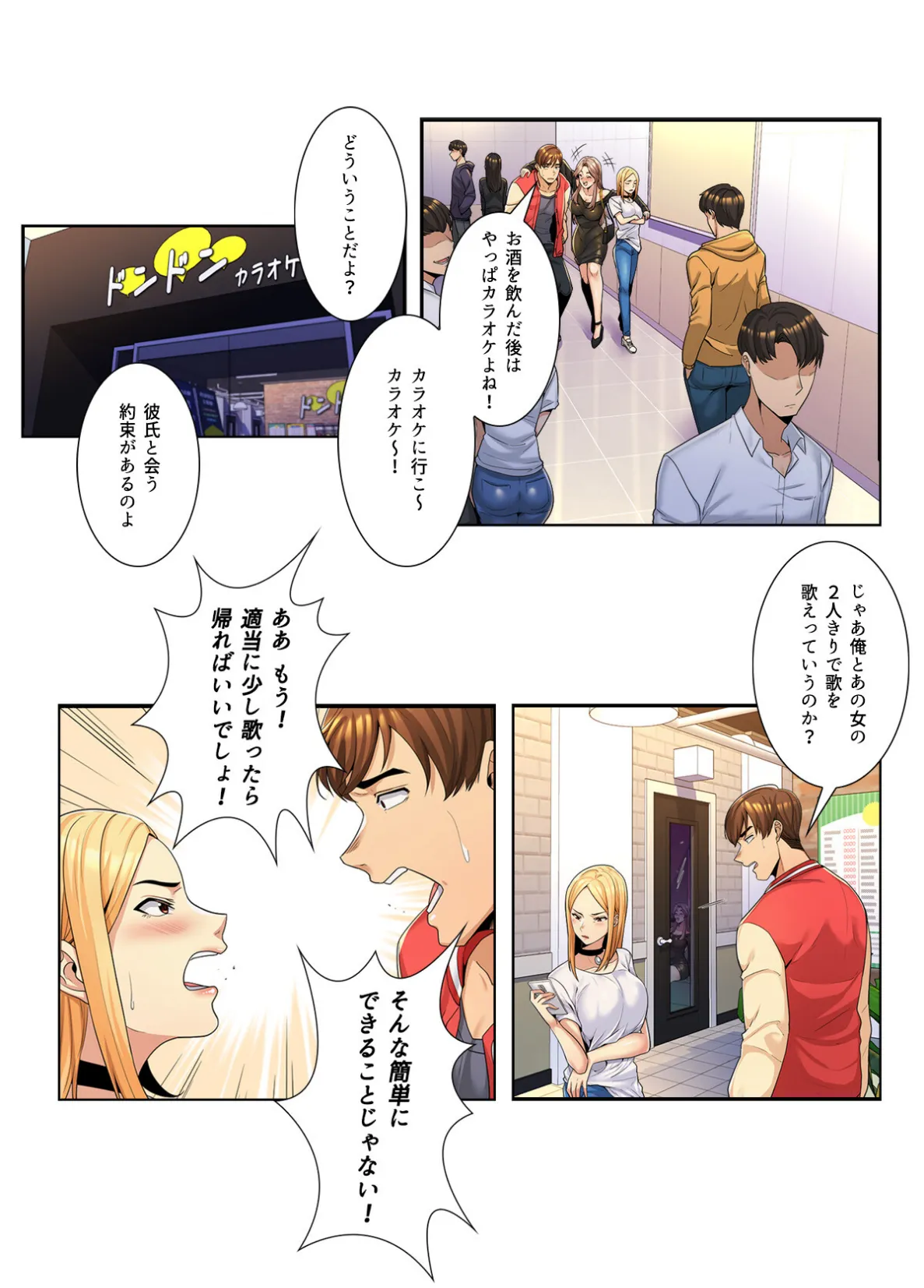 ねえ、私のこと好きなの？〜誘惑のマザー・イン・ロウ【特別修正版】【合本版】1巻 12ページ