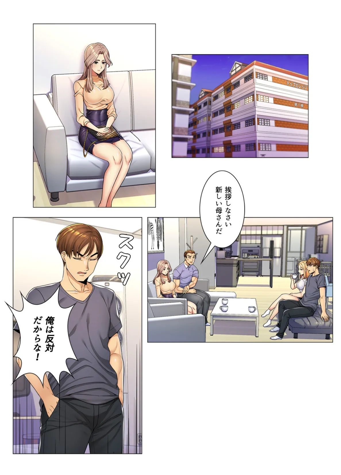 ねえ、私のこと好きなの？〜誘惑のマザー・イン・ロウ【特別修正版】【合本版】1巻 2ページ