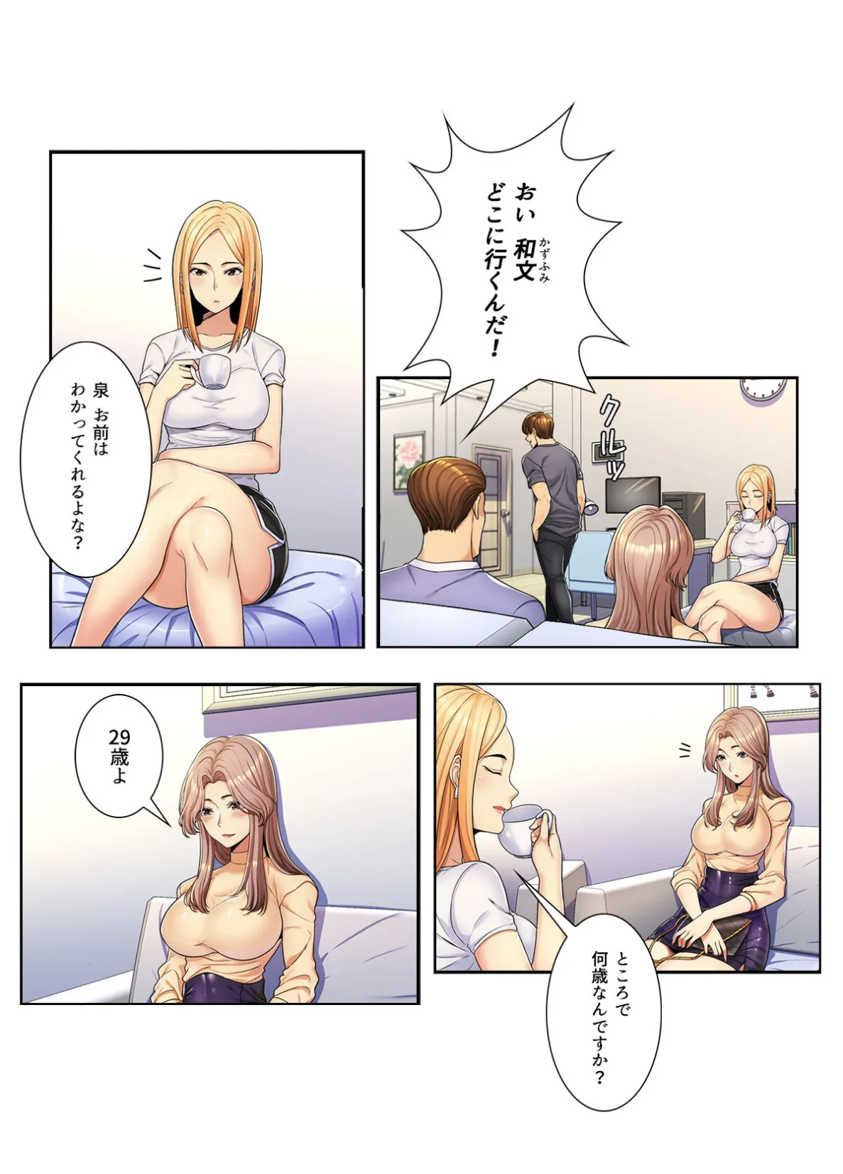 ねえ、私のこと好きなの？〜誘惑のマザー・イン・ロウ【特別修正版】【合本版】1巻 3ページ