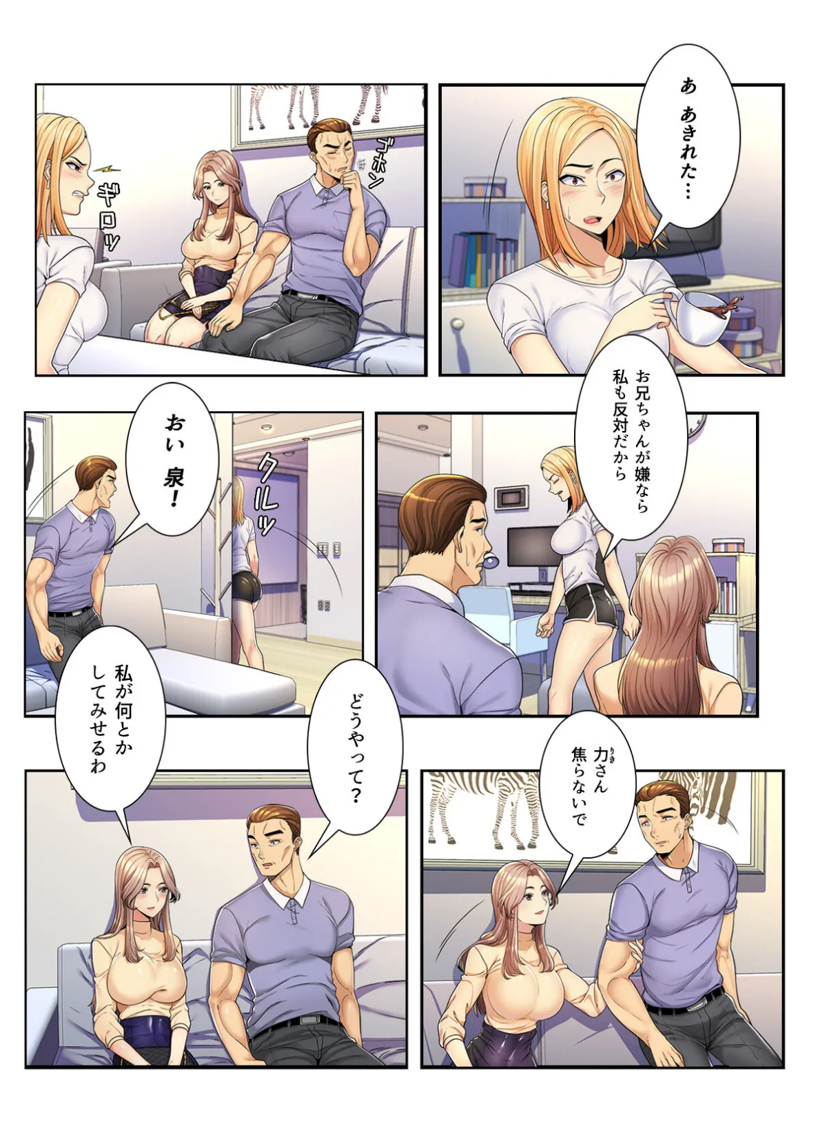 ねえ、私のこと好きなの？〜誘惑のマザー・イン・ロウ【特別修正版】【合本版】1巻 4ページ