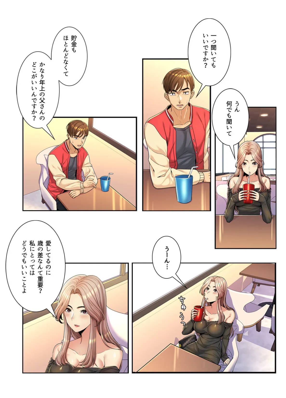 ねえ、私のこと好きなの？〜誘惑のマザー・イン・ロウ【特別修正版】【合本版】1巻 8ページ