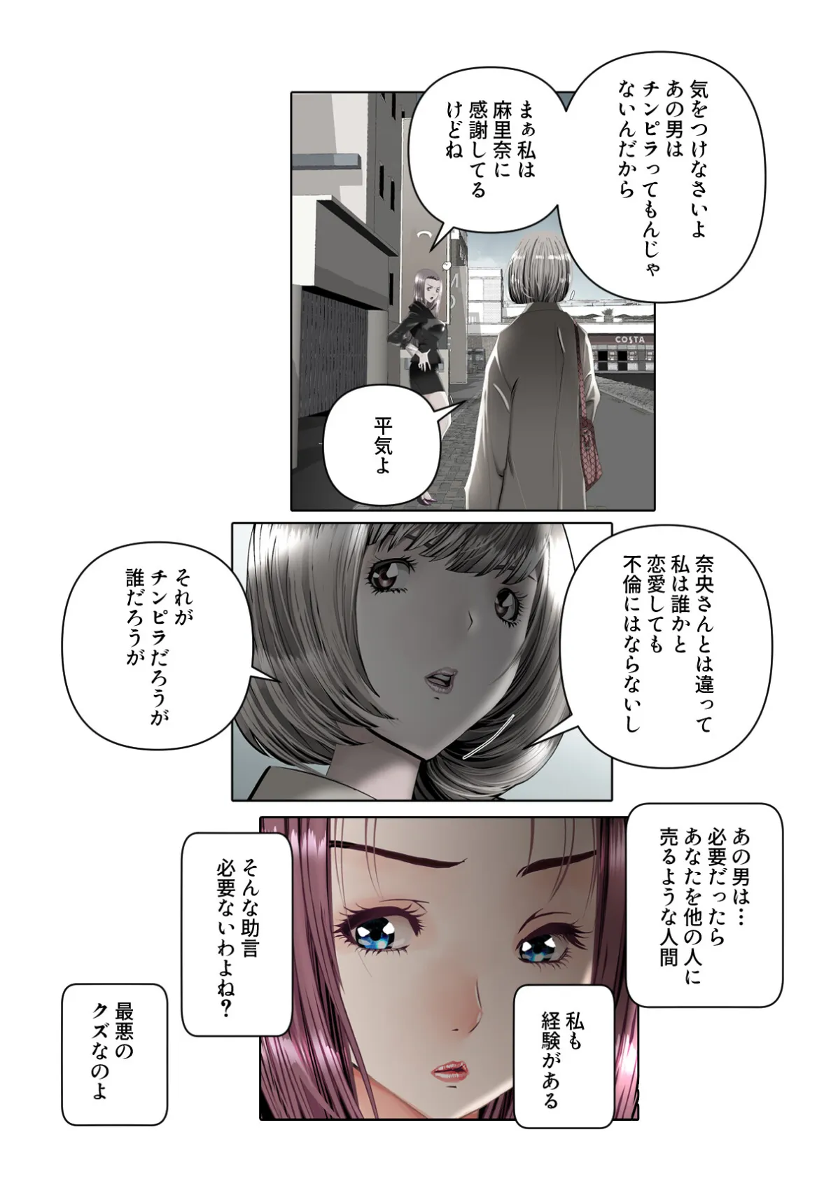 不倫の味〜忘れられない初恋の人【特別修正版】(12) 2ページ