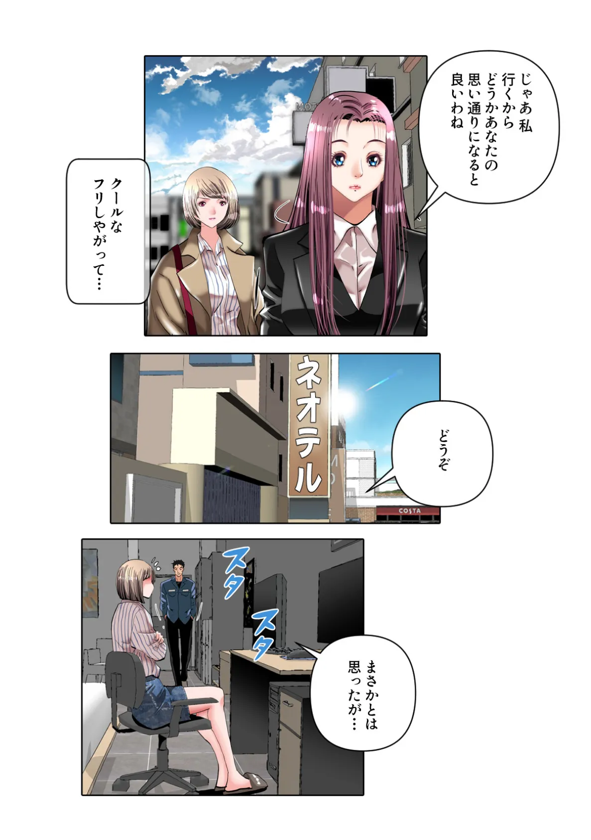 不倫の味〜忘れられない初恋の人【特別修正版】(12) 3ページ