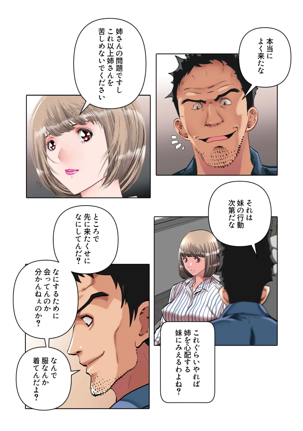 不倫の味〜忘れられない初恋の人【特別修正版】(12) 4ページ