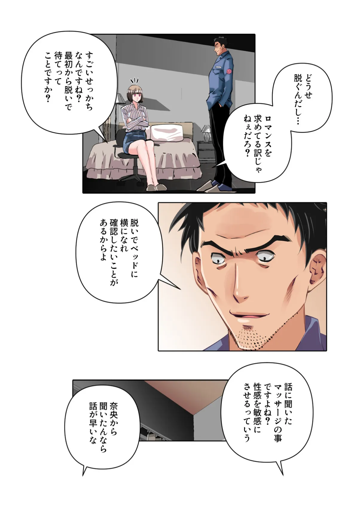 不倫の味〜忘れられない初恋の人【特別修正版】（12） 5ページ