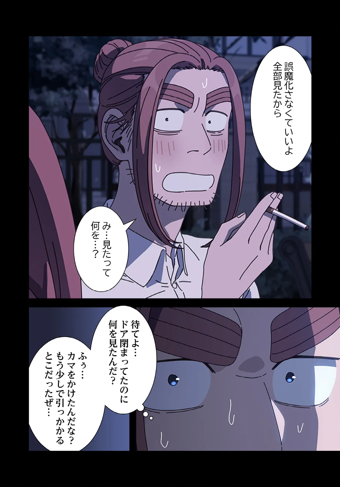 我が家のヒモ男【分冊版】24話 4ページ