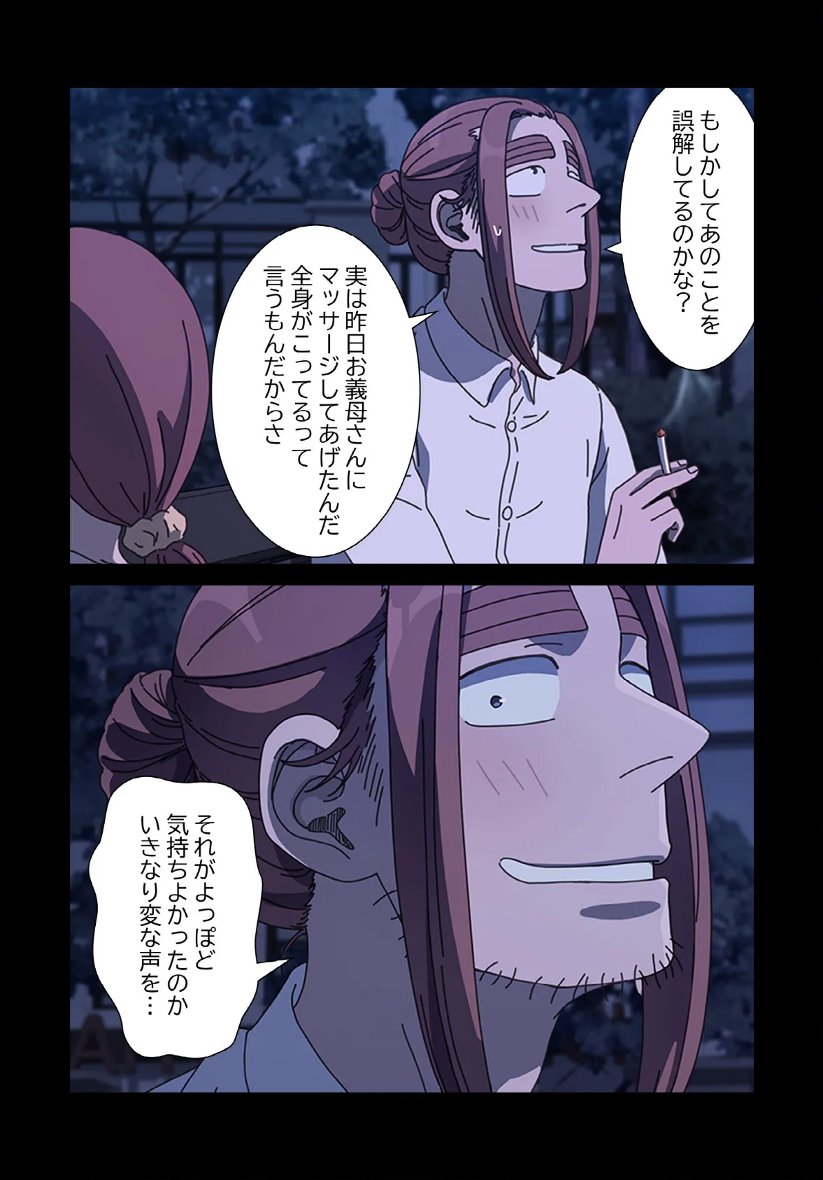 我が家のヒモ男【分冊版】24話 5ページ