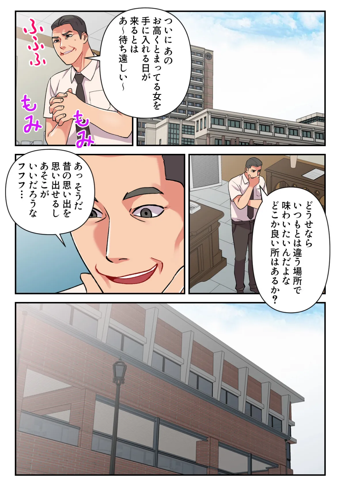 色欲学園生活【特別修正版】(10) 2ページ