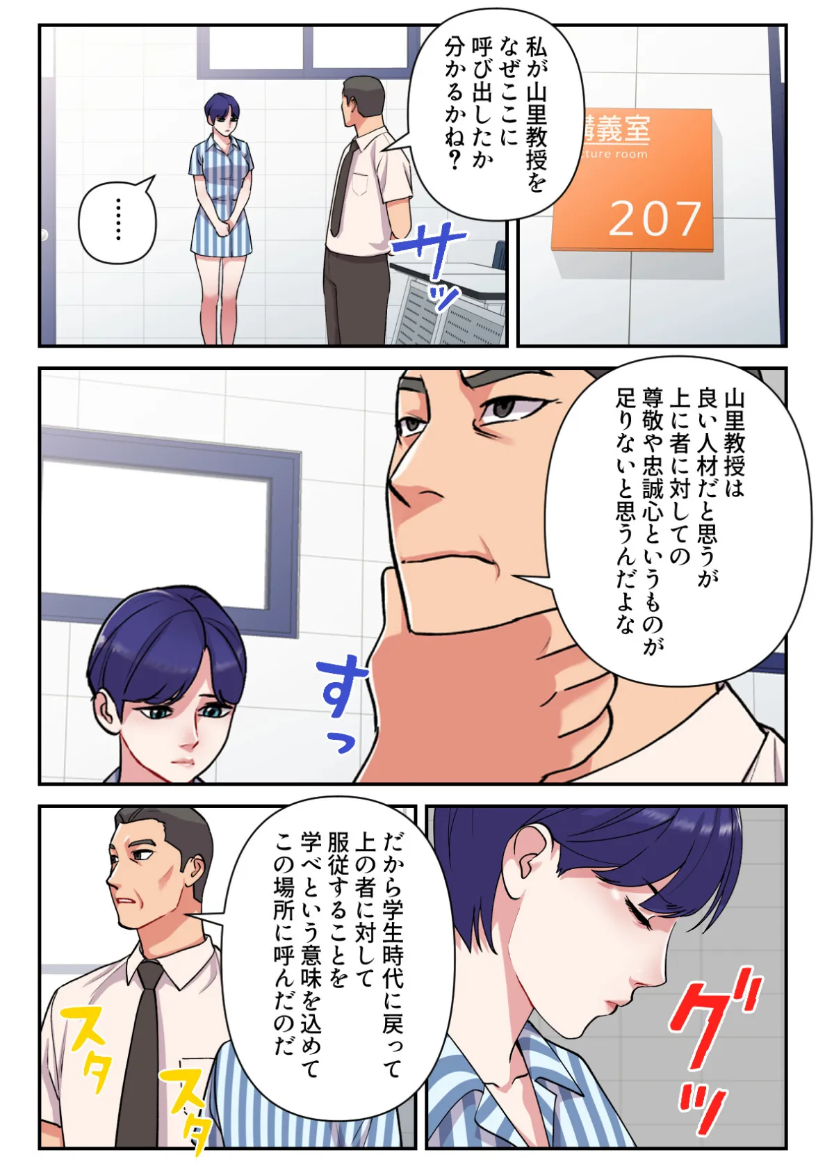 色欲学園生活【特別修正版】(10) 3ページ