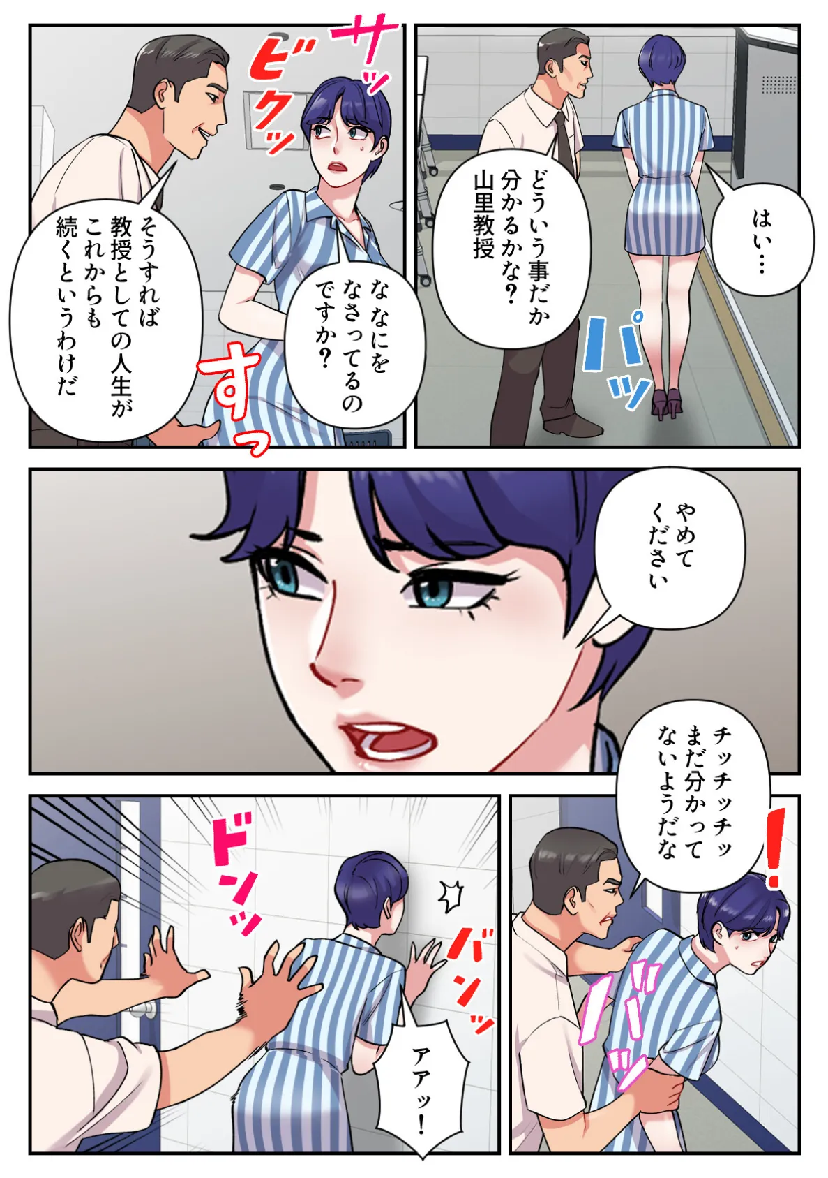 色欲学園生活【特別修正版】(10) 4ページ