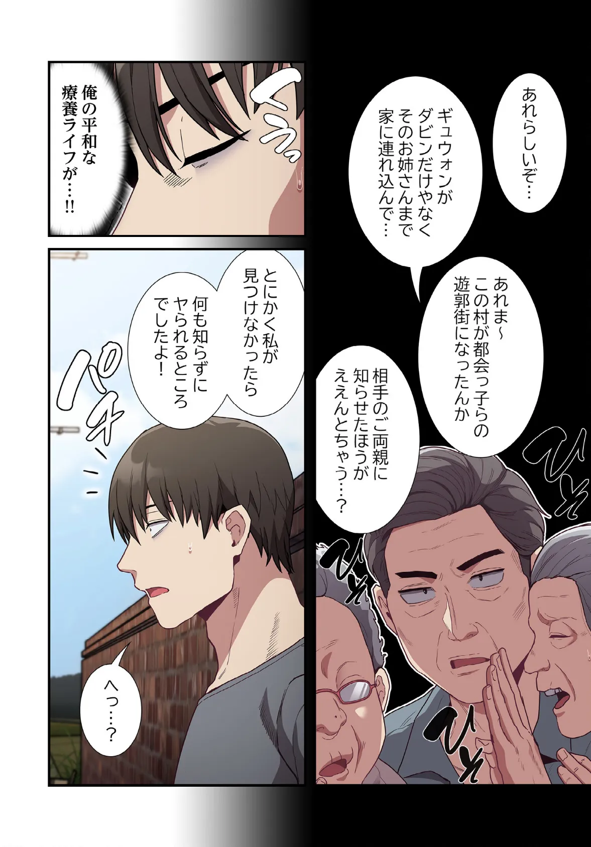 召使い更生道【分冊版】46話 6ページ