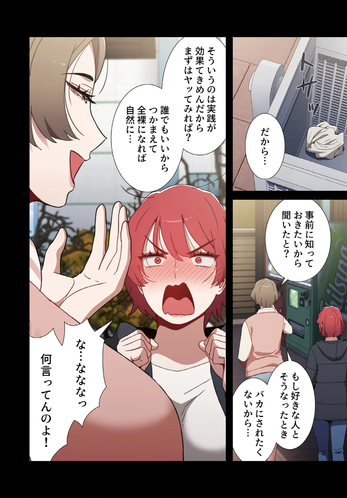 ワケあり姉妹の恋模様【分冊版】46話 4ページ