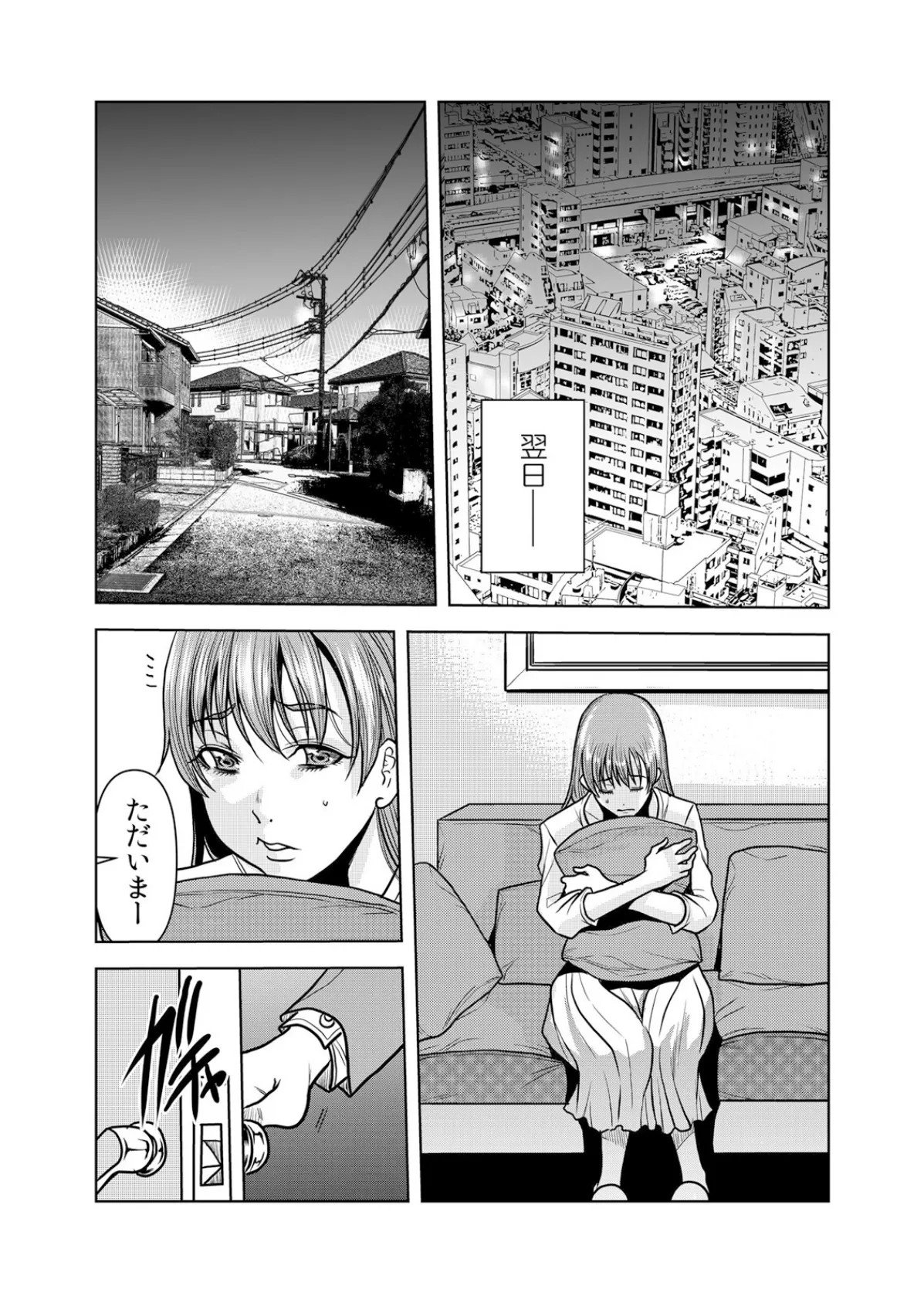 ネトラレ奥さん〜夫の連れ子に抗えず一晩中イカされ続ける絶倫SEX 31 2ページ