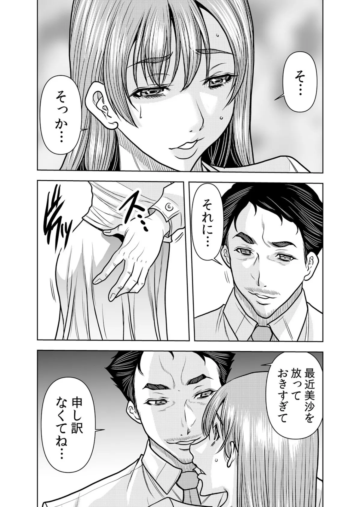 ネトラレ奥さん〜夫の連れ子に抗えず一晩中イカされ続ける絶倫SEX 31 4ページ