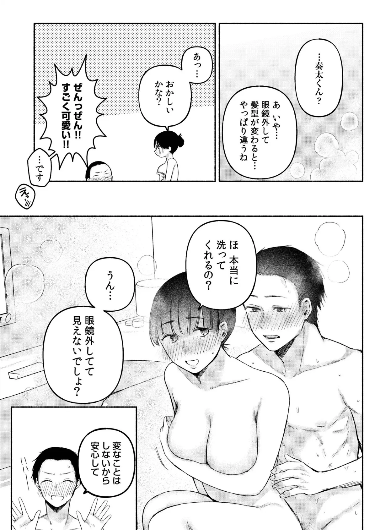 後ろの席の無口な彼女に主導権もチ●コも握られた話【電子単行本】下巻 11ページ